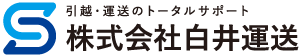 株式会社白井運送